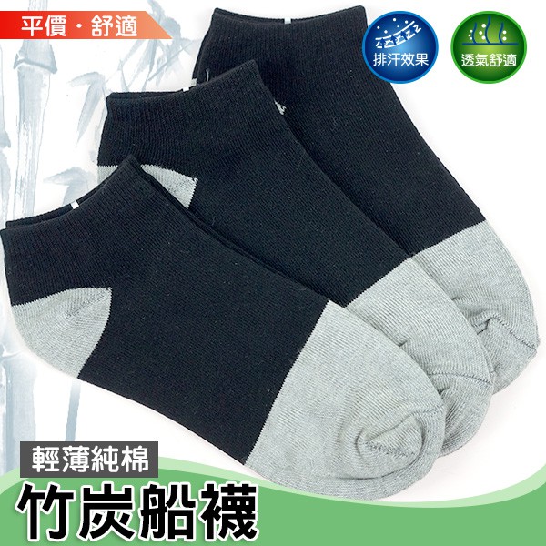 【Amiss】奈米竹炭-輕薄純棉休閒船襪(2色) C901-2