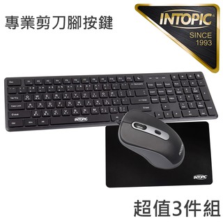 INTOPIC 剪刀腳有線鍵盤+光學滑鼠3件組(KBD-95+MSP-097) 現貨 廠商直送