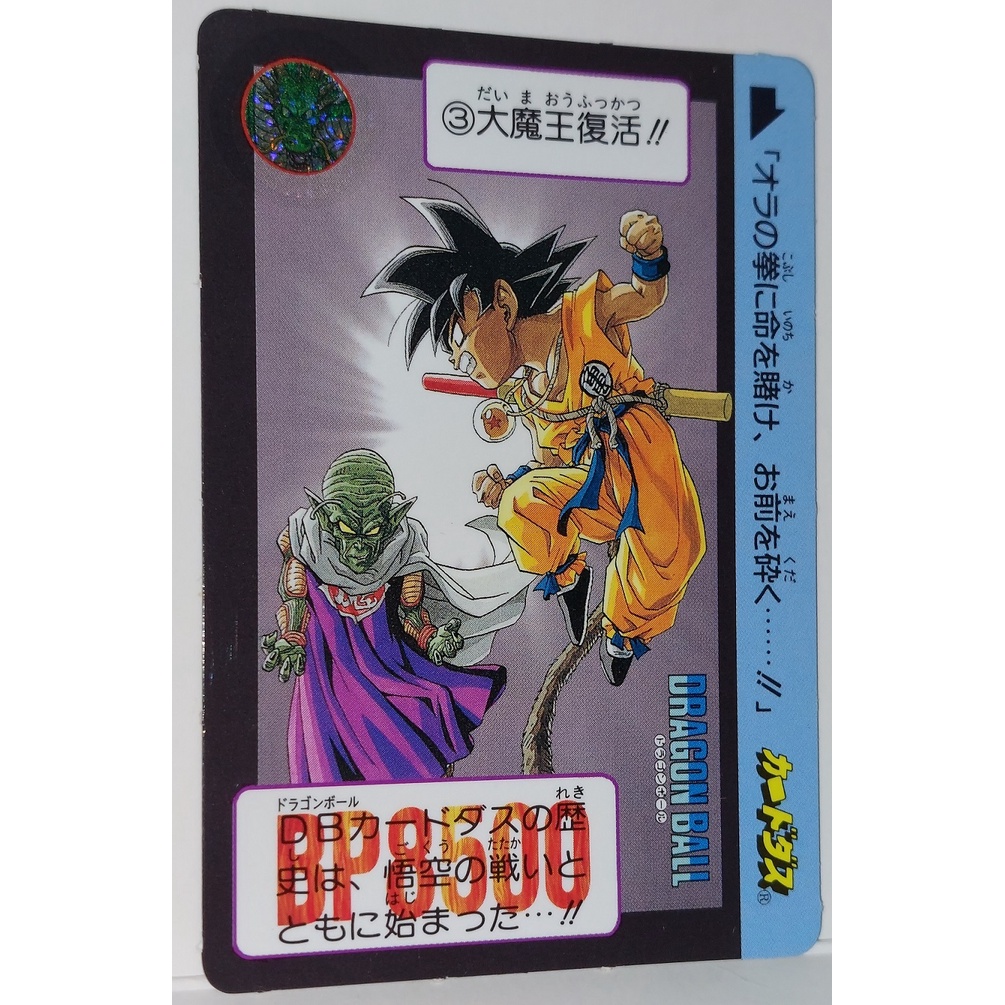 七龍珠 Dragonball 萬變卡 非亮卡閃卡 大全集別券附錄卡 3 1996年 請看商品說明