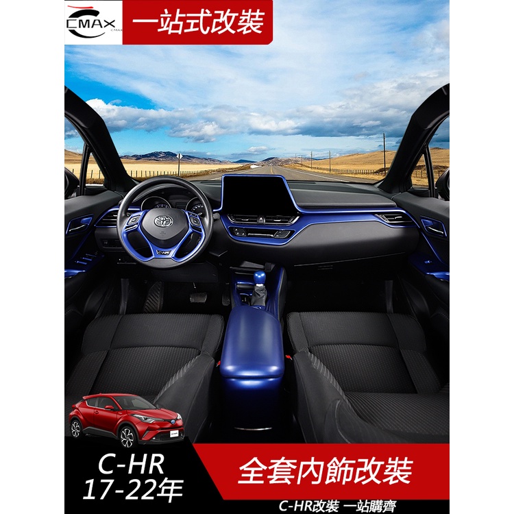 17-23年豐田Toyota CHR藍色專用內飾改裝 中控臺排擋 裝飾扶手箱 出風口飾條