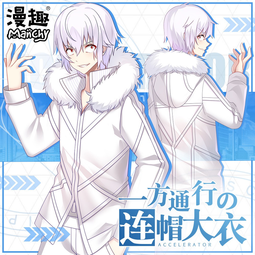 现货 漫趣魔法禁书周边目录一方通行动漫衣服二次元冬季棉服大衣外套 蝦皮購物