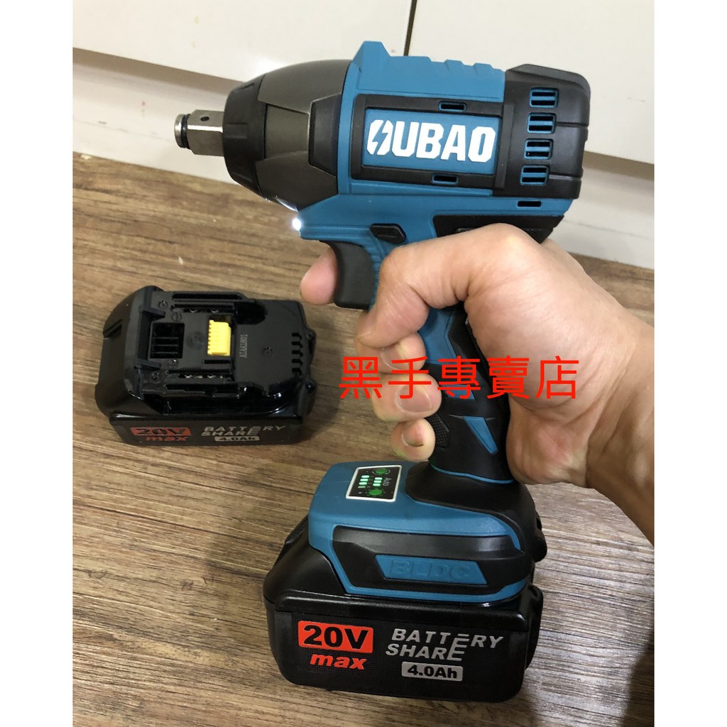 黑手專賣店 附發票 可通用牧田18V電池 OUBAO 歐堡 OB801Z 20V無刷電動板手 無刷四分電動板手