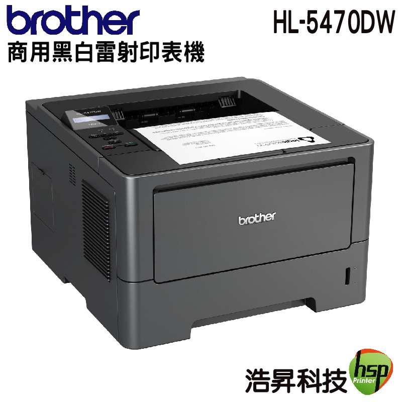 Brother HL-5470DW 網路高速黑白印表機