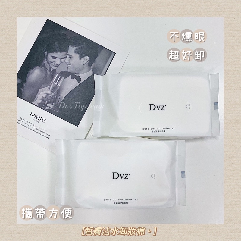 ❗️現貨供應❗️ DVZ’朵色皙膚潔淨卸妝棉💜懶人必備卸妝神器 沾水即可卸妝