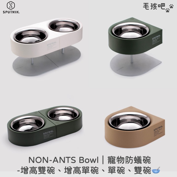 【 SPUTNIK 斯普尼克 】 NON-ANTS Bowl ︱ 寵物 防蟻碗 寵物 碗 貓 狗 飼料 水 寵物碗