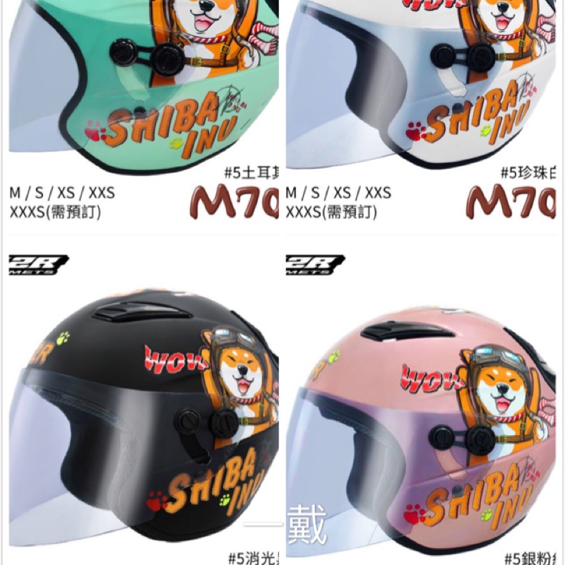 《一戴》M2R/M700童帽#5柴犬/新款/是一頂專為小朋友設計的安全帽內襯耳襯可拆卸式搭配強化鏡片讓小朋友可以安全配戴