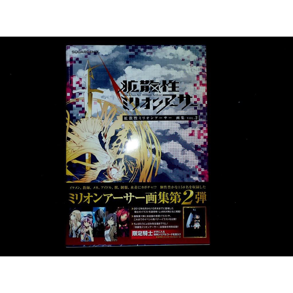 Squarc Enix 拡散性ミリオンアーサー画集vol 2 畫冊書籍 中古書籍 蝦皮購物