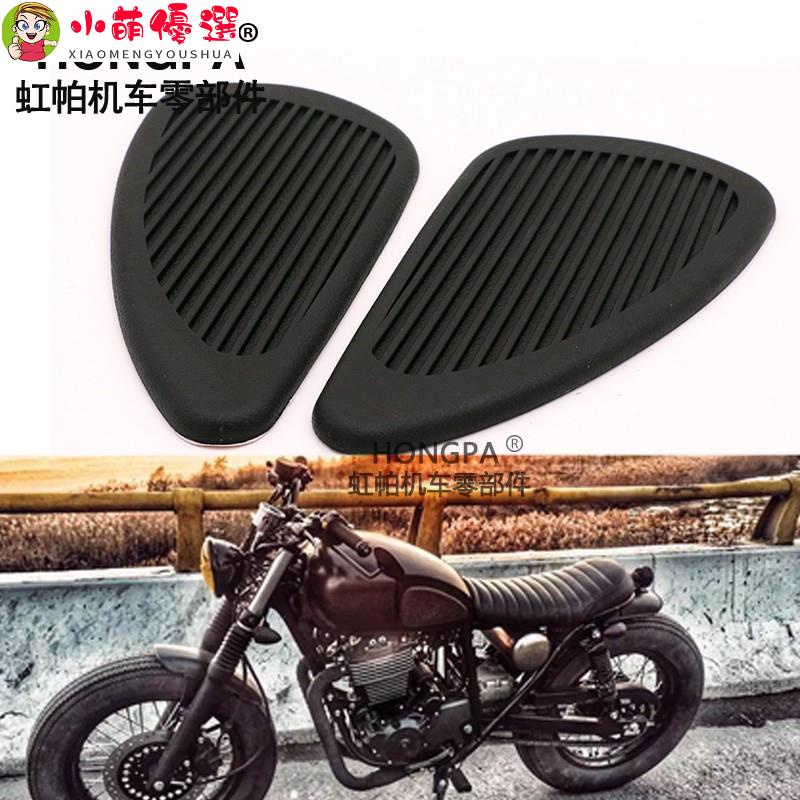 【小萌】【HONGPA】機車復古油箱貼紙 油箱防滑橡膠 油箱貼 哈雷 Cafe Racer 哈雷 ​​愛將 KTR 野狼