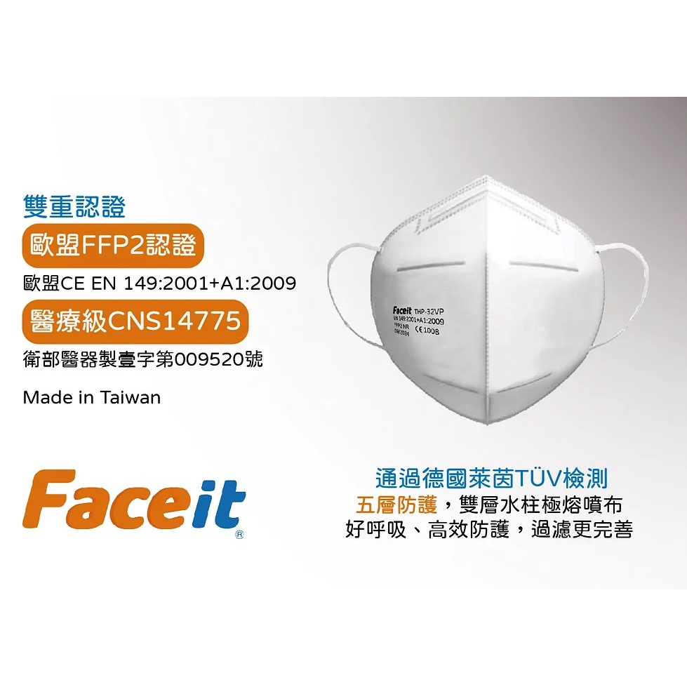 5層FFP2 face it全白色耳帶歐盟TN95單片包裝5D勝D2台灣衛生N95醫療口罩4D成人立體口罩3D