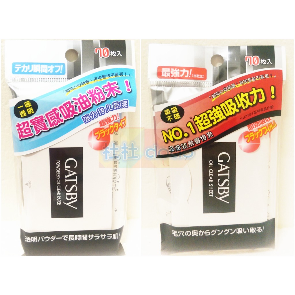 GATSBY 蜜粉式清爽吸油面紙  超強力吸油面紙 70枚入