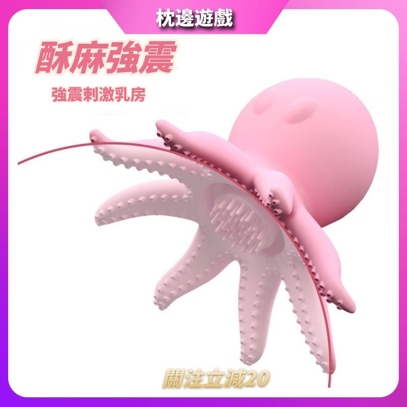 【枕邊遊戲】小章魚按摩器 乳房按摩器吸舔神器揉捏乳頭夾奶頭胸部高潮刺激情趣玩具女用品 胸部刺激 女性用品