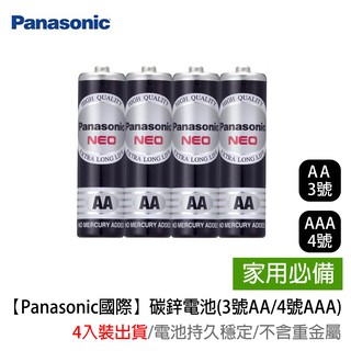 【Panasonic國際】碳鋅電池 錳乾電池 國際電池 (3號AA/4號AAA)
