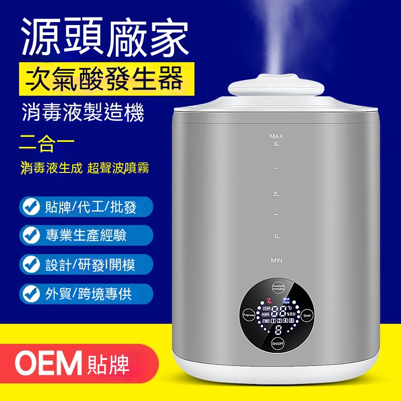 家用 消毒液製造機 加濕 噴霧 次氯酸鈉發生器 消毒水電解生成