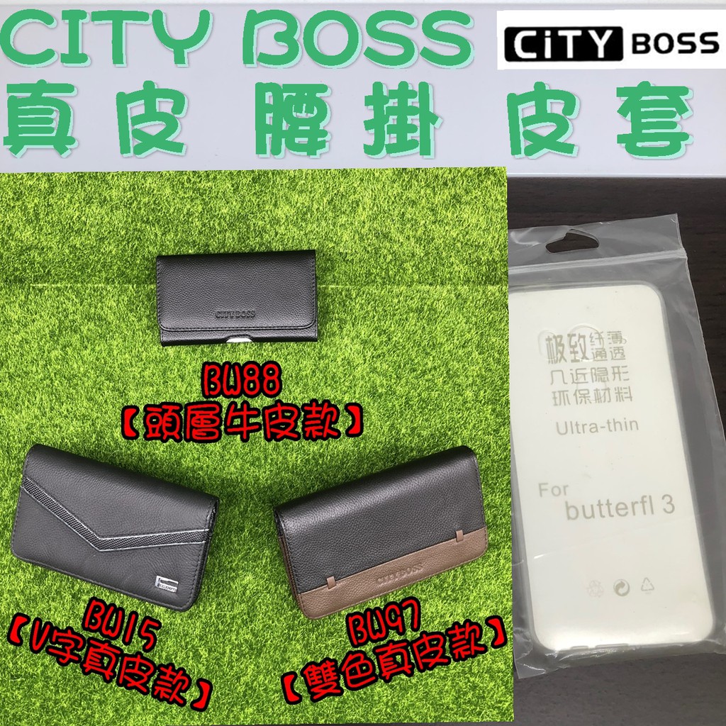 【三款可選】HTC 蝴蝶3/Butterfly 3/B830X 真皮 牛皮 腰掛皮套 橫式皮套 頭層牛皮 腰夾 夾腰皮套