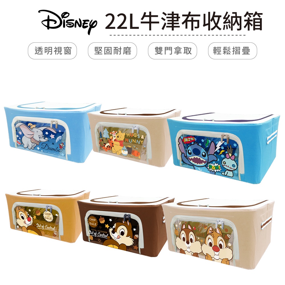 迪士尼 Disney 22L牛津布收納箱 收納盒 置物箱 整理箱 小飛象/維尼/奇奇蒂蒂/史迪奇【5ip8】DN0311