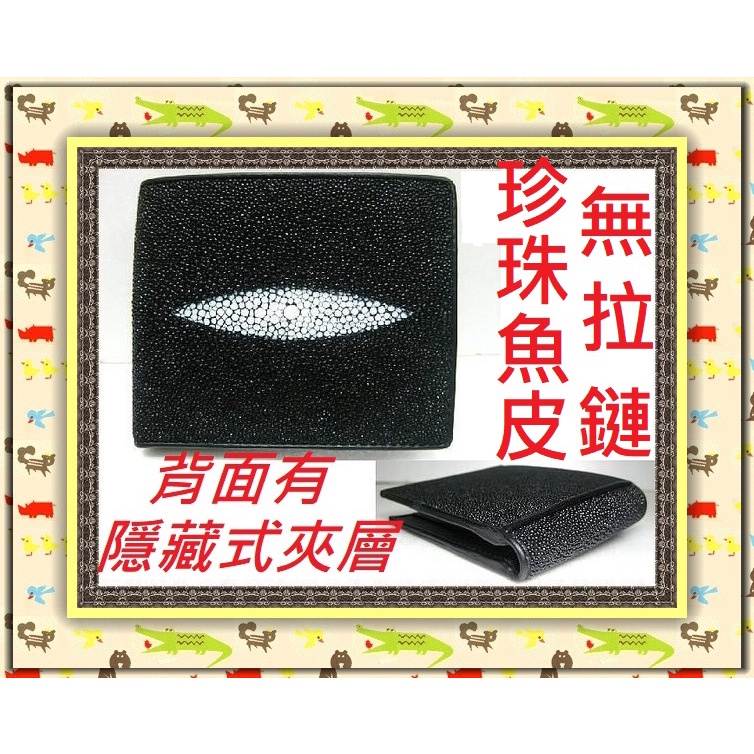 **精選泰國珍珠魚 / 鱷魚皮件精品專賣店**珍珠魚皮短夾系列(6-13)(無拉鏈)**保証泰國製真品皮件**