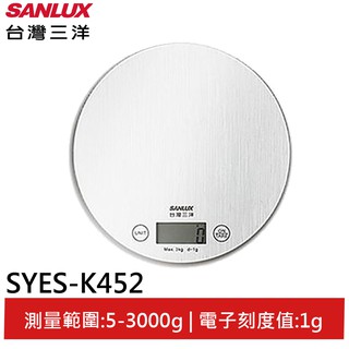 SANLUX臺灣三洋 數位料理秤 SYES-K452