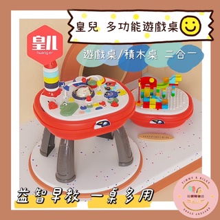 🌵T&R🌵 皇兒 現貨 多功能遊戲桌 二合一遊戲桌積木桌 益智早教啟蒙遊戲桌 積木桌 感官盆 音樂齒輪疊疊樂