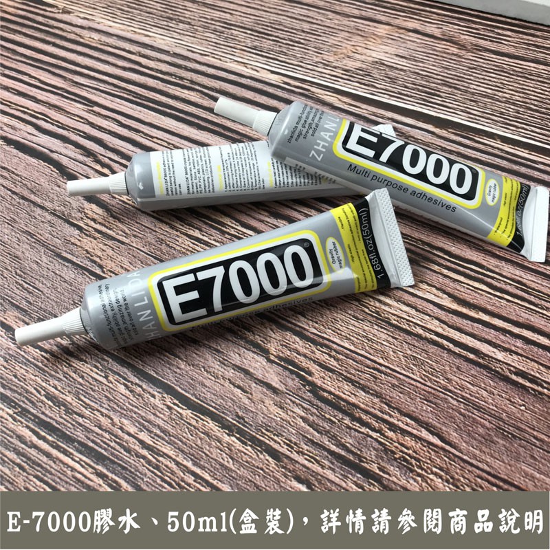 E-7000/E6000 膠水 透明膠 萬用膠 黏合劑 貼鑽膠 創作工藝 美甲 軟性膠水 皮革 1入