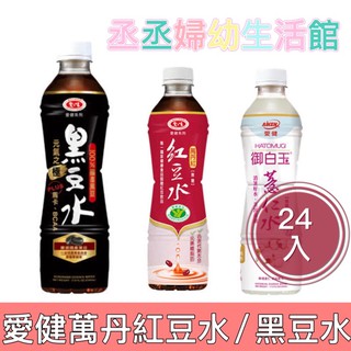 愛健 萬丹 紅豆水／黑豆水，530ml*24瓶 紅豆水 愛健 薏仁水