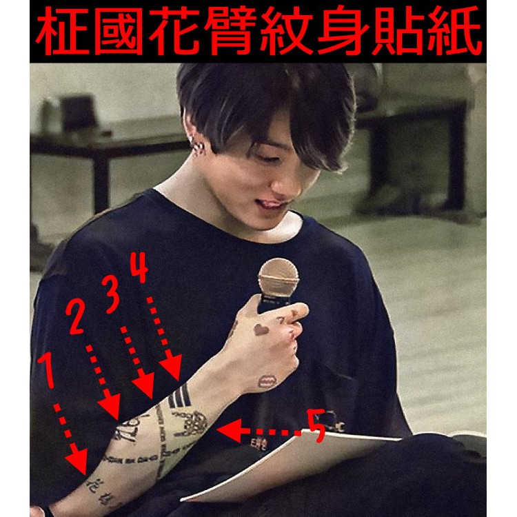 現貨 Bts 防彈少年團田柾國手臂花臂刺青紋身貼紙tattoo 老虎花花樣年華 蝦皮購物