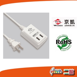 【威電】台灣製 任意轉 USB智慧快充電源線組 WT-1322U 11CM 智慧偵測晶片 延長線 USB充電