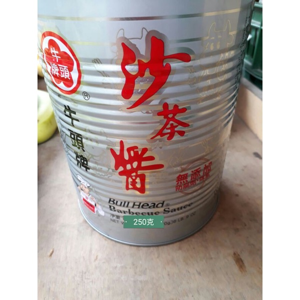 牛頭牌沙茶醬一罐120元（250公克）和255元（737公克）兩種
