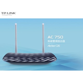 TP-LINK Archer C20(TW)無線路由器 公司貨