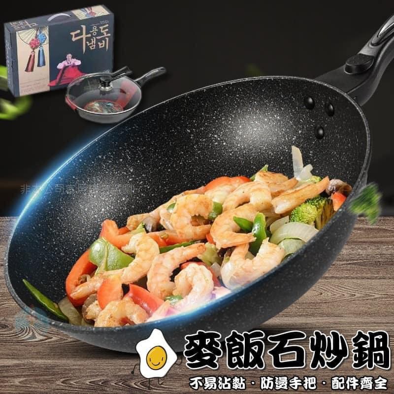 韓國超人氣麥飯石炒鍋