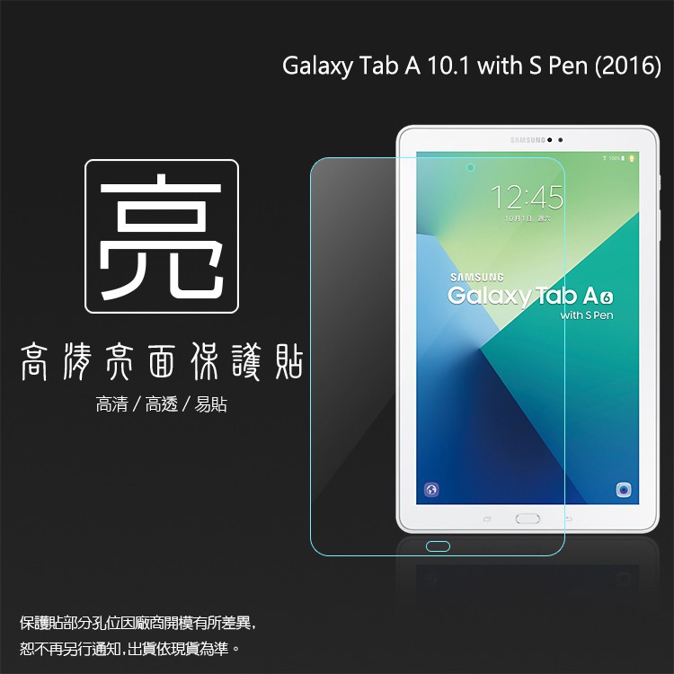 亮面螢幕保護貼 SAMSUNG 三星 Tab A 10.1 (2016) P580 T580 T585 平板保護貼 亮貼