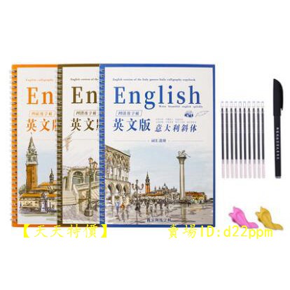 天天特價 凹槽英語練字帖義大利斜體花體圓體復古花式大學生考研專用漂亮女生硬筆英文字體哥特體初中高中名人名言衡