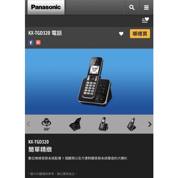 Panasonic 數位無線電話 KX-TGD320 降價