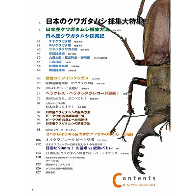 現貨 日本bekuwa 甲蟲雜誌no 80 日本鍬形蟲採集大特集獨角仙鍬形蟲全新 蝦皮購物