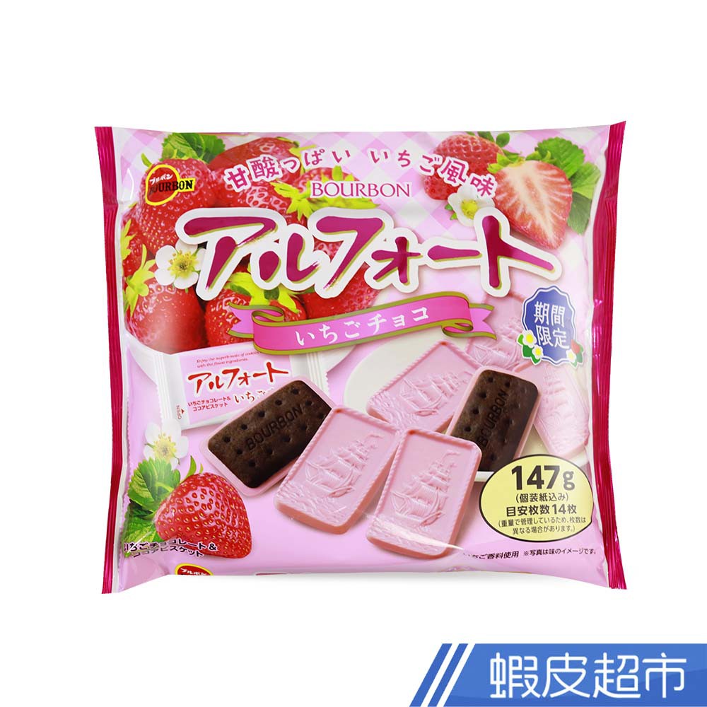 Bourbon北日本 帆船草莓巧克力餅乾家庭號(141.4g) 現貨 蝦皮直送
