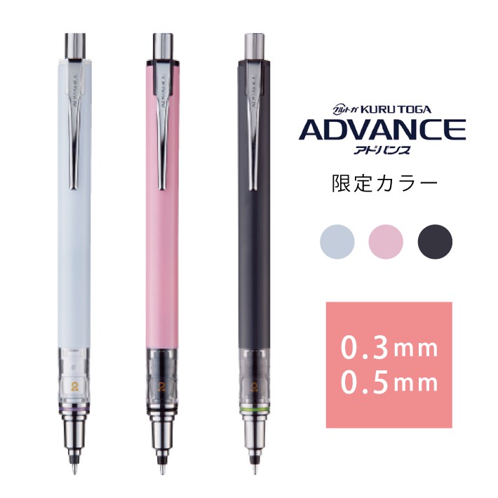 【莫莫日貨】uni 三菱 KURU TOGA 2021 限定色 ADVANCE 不斷芯 防斷芯 自動鉛筆 (共3色)