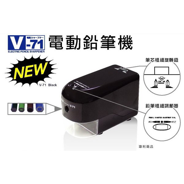 日本進口【阿筆文具】 ELM 電動削鉛筆機 V-71