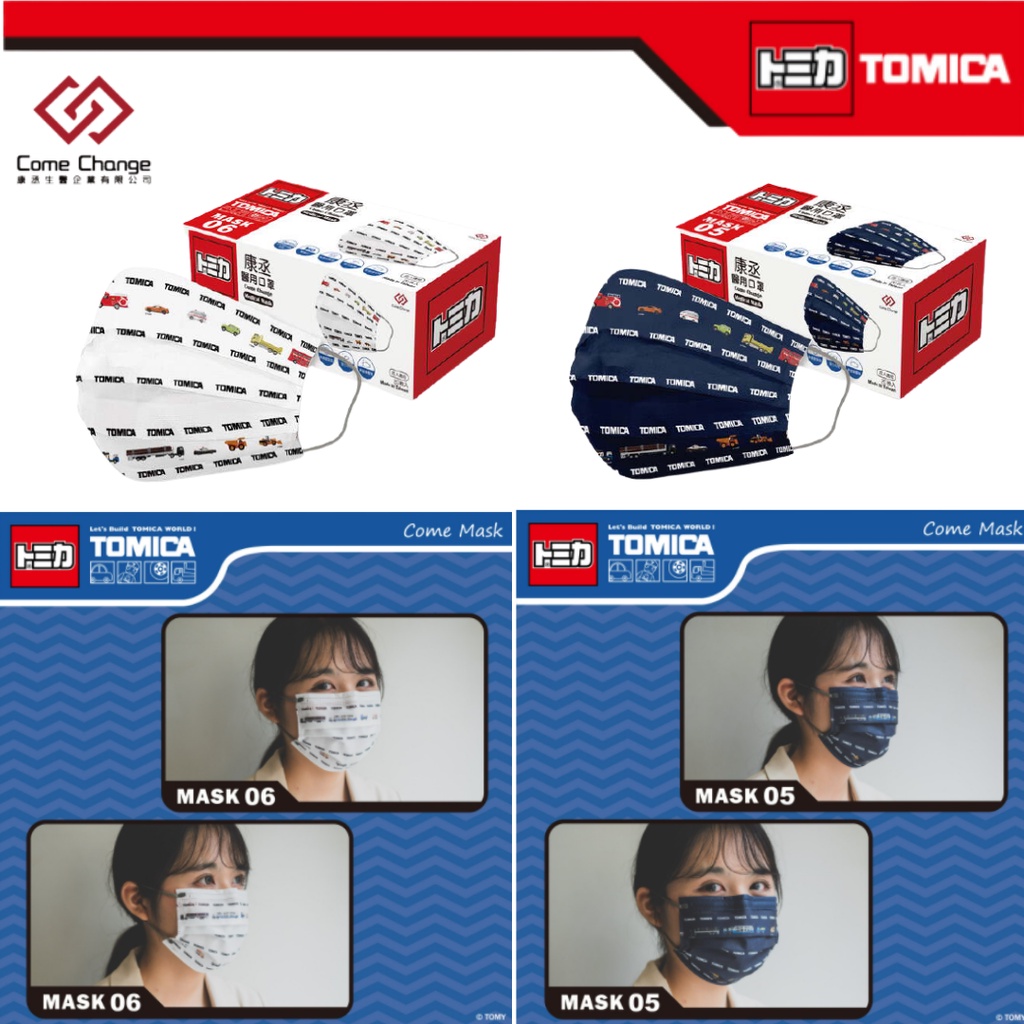 康丞 Tomica聯名 成人口罩【木寶】平面口罩 口罩 20入(硬款收納盒) Mask05 Mask 雙鋼印MD