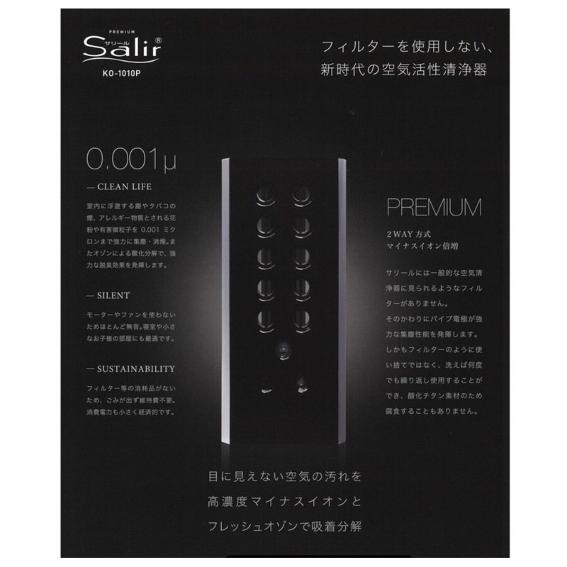 サリール（空気清浄器）（KO-108W） 除菌・消臭・集塵に