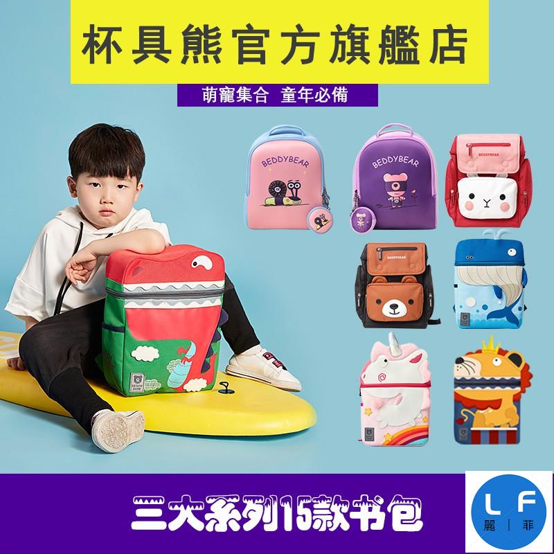 【台灣直發】【BEDDYBEAR/杯具熊正品】韓國兒童卡通書包 幼兒園牛津布雙肩書包 韓版恐龍背包 杯具熊創意書包國中