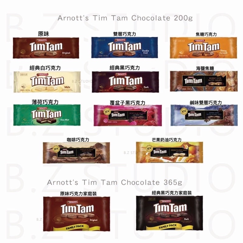 澳洲代購 🇦🇺 TimTam 巧克力餅乾⚡️超好吃必買系列⚡️