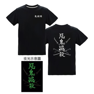 MUSE木棉花 潮流夜光T-shirt(惡鬼滅殺)-鬼滅之刃