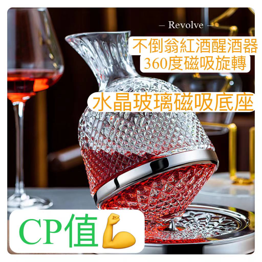 不倒翁醒酒器陀螺紅酒晶創意快速搖晃家用輕級網紅旋轉陀螺醒酒器奔赴網紅同款奢華水晶玻璃360度紅酒醒酒器