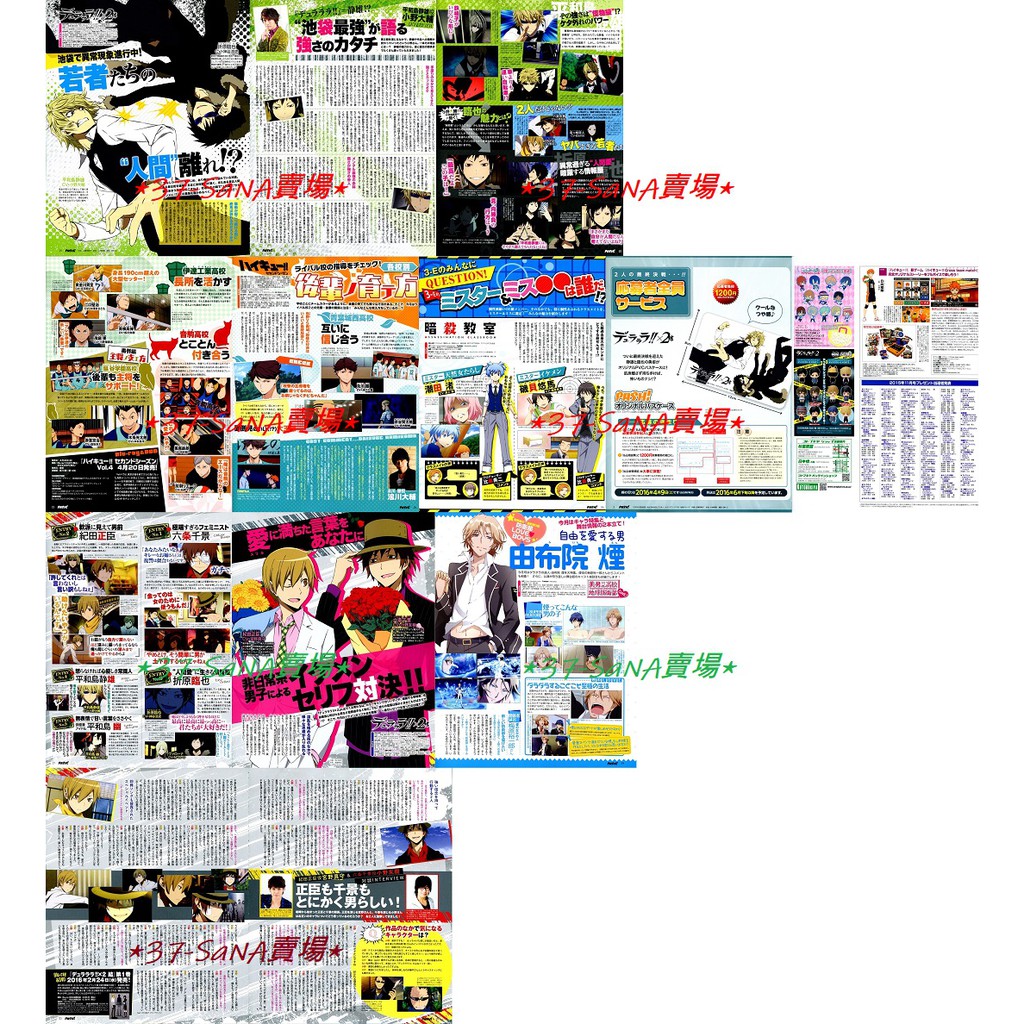 日雜切頁 13p 無頭騎士異聞錄 2 結 臨也 平和島 排球少年 浪川大輔 暗殺教室 美男高校地球防衛部 蝦皮購物