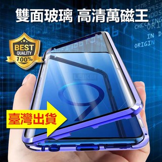 雙面玻璃 萬磁王手機殼 三星S8網紅S9金屬Plus磁吸殼S10透明磁力S10E前後玻璃防摔殼S10plus鋁合金免貼膜