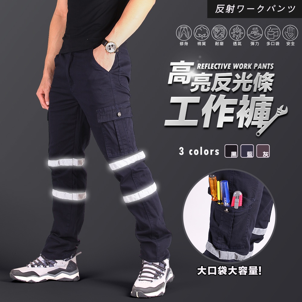 YT SHOP 團體工作褲 反光褲 夜間安全工裝褲