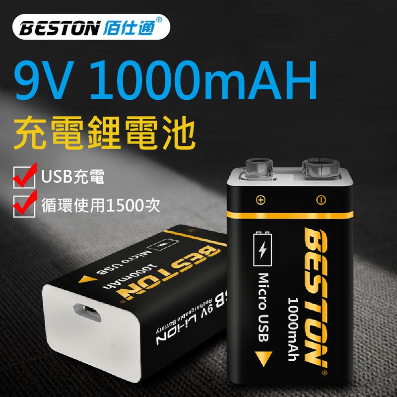 【熱銷現貨】9V充電電池 1200mAh 大容量 電充電鋰電池 USB充電 無線麥克風 三用電表 方塊電池