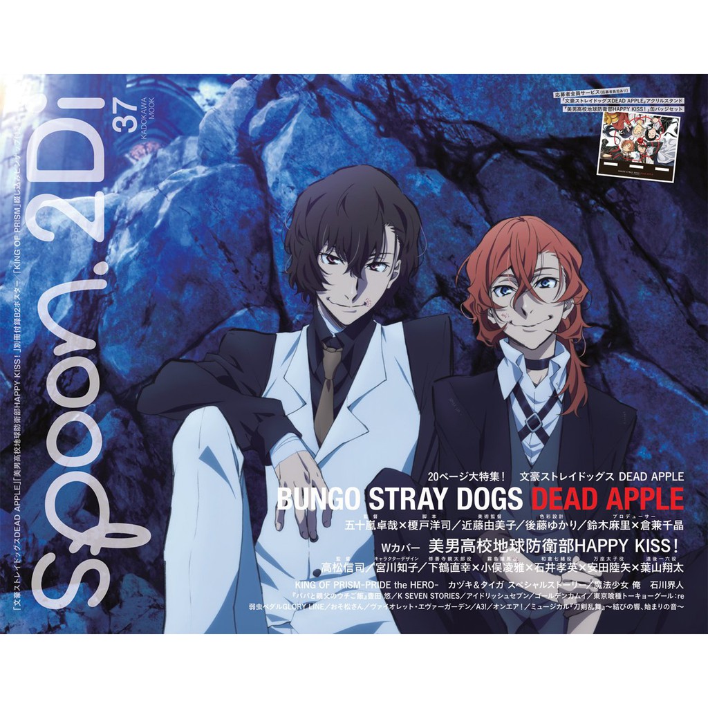 代購spoon 2di Vol 37 カドカワムック741 文豪野犬 蝦皮購物