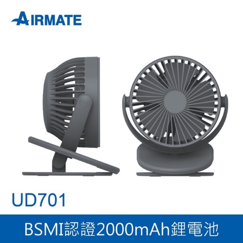 【AIRMATE艾美特】UD701桌夾式充電風扇4吋