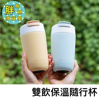 [臺灣快速出貨]不鏽鋼吸管直飲兩用保溫隨行杯 隨行咖啡杯 保溫環保 保溫咖啡杯 保溫杯 情侶杯 親子杯 馬卡龍 交換禮物