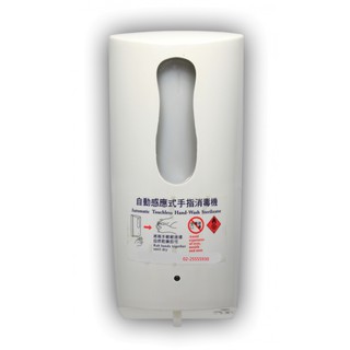 防疫必備~壁掛式HEC-950 紅外線自動感應乾洗手消毒機 酒精噴霧機 給皂機 手指消毒器 酒精機 乾洗手機 現貨